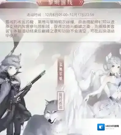 奇迹暖暖黎明前线活动怎么玩 黎明前线活动玩法介绍