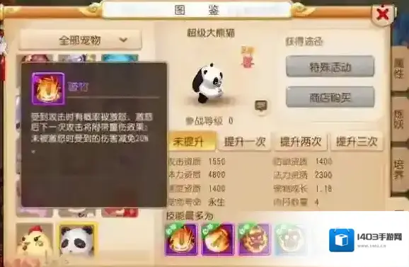 梦幻西游手游超级大熊猫破竹技能怎么样?破竹技能全面解析