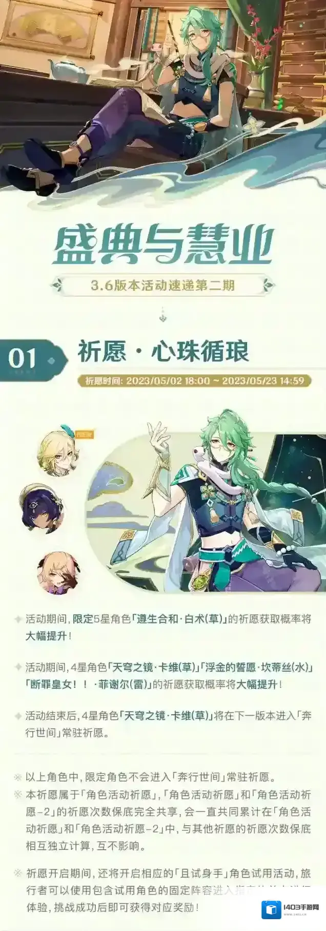 原神慧业
