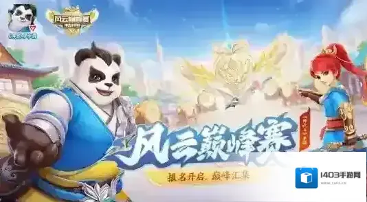 神武4伙伴
