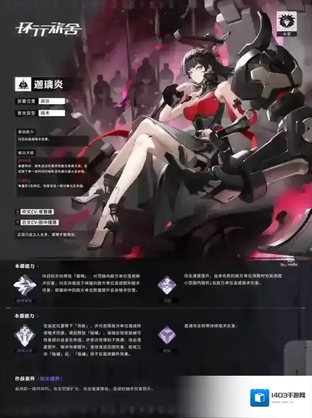 环行旅舍【舍友档案】能力篇|迦璃炎