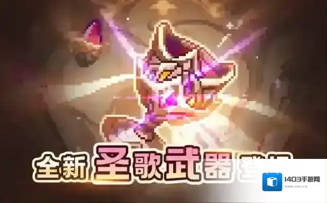 我的勇者【6月15日更新公告】粽情粽意，圣歌礼赞