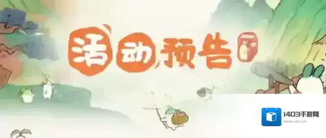 桃源深处有人家「结弦雅乐」活动开启时间通知
