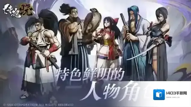 2024侍魂晓打倒