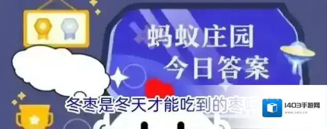 冬枣是冬天才能吃到的枣吗