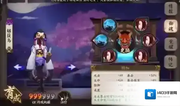阴阳师加成