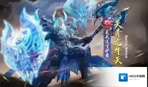 新斗罗大陆天青龙牛天怎么样 技能介绍与角色定位分析